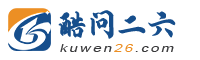 酷问二六