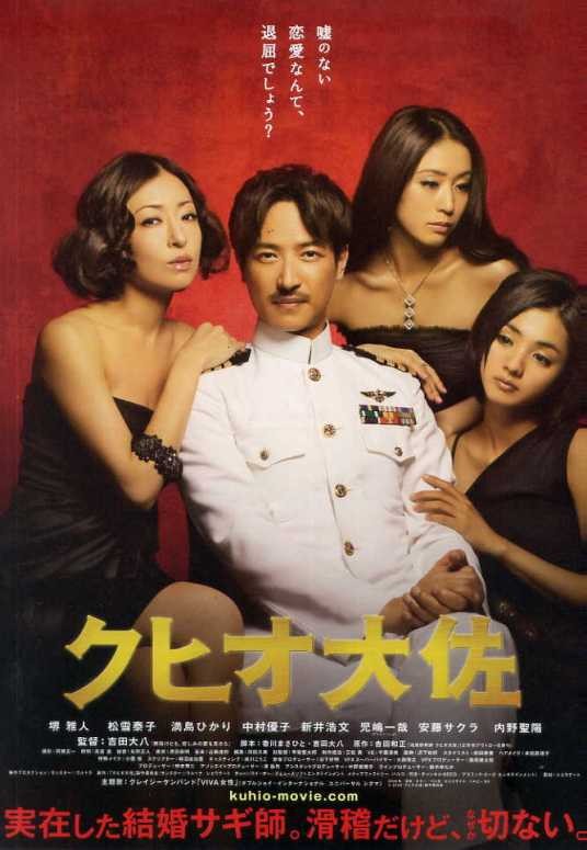 结婚欺诈师(2009年吉田大八执导的电影)