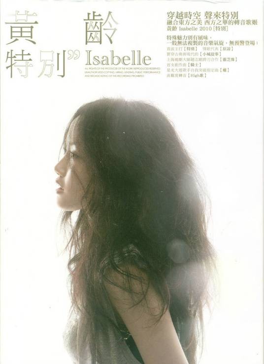 特别(黄龄演唱歌曲)