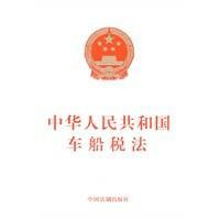 中华人民共和国车船税法实施条例