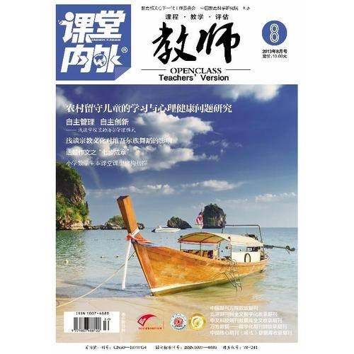 课堂内外·教师版