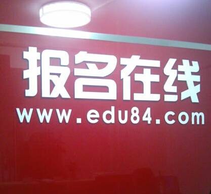 报名在线网