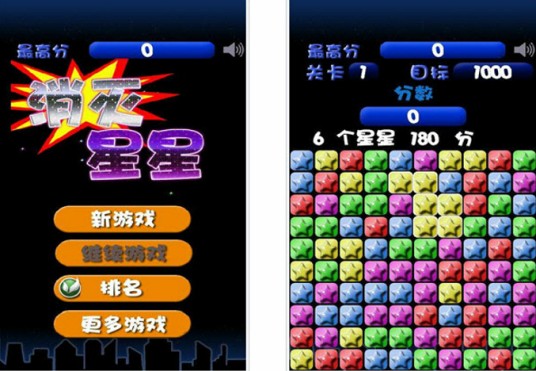 消灭星星（2014年掌游天下开发的手机游戏）