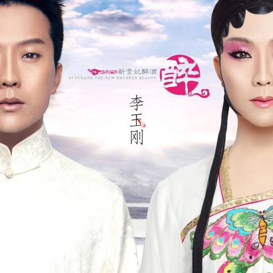 水墨丹青（李玉刚演唱的歌曲）