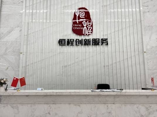 深圳市世纪恒程知识产权代理事务所