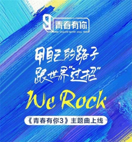 We Rock