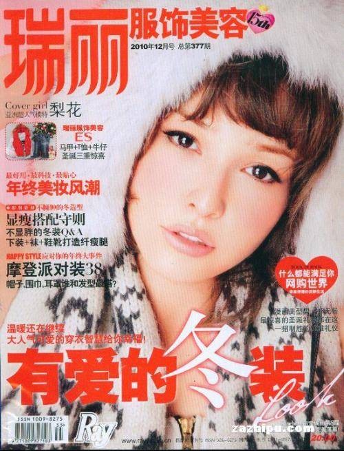 瑞丽杂志社
