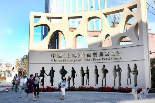 中国（上海） 自由贸易试验区改革开放方案
