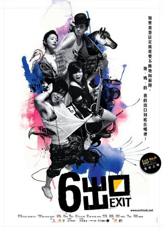 六号出口