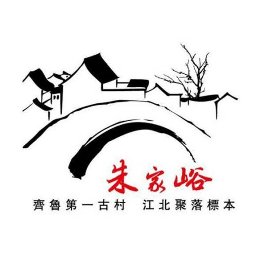 朱家峪村(山东省章丘区官庄街道下辖村)
