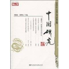 中国研究（2010年社会科学文献出版社出版的图书）