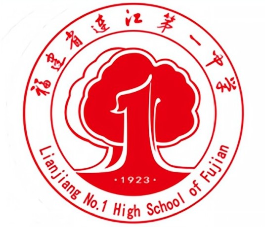 福建省连江第一中学
