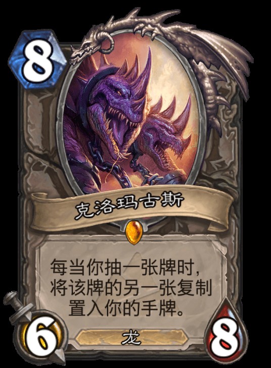克洛玛古斯（卡牌游戏《炉石传说》中的卡牌）