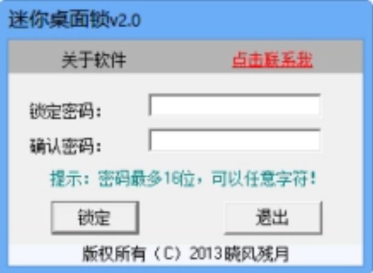 迷你桌面锁