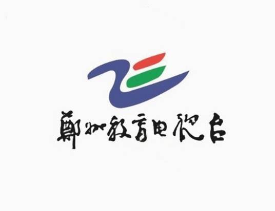 郑州教育电视台
