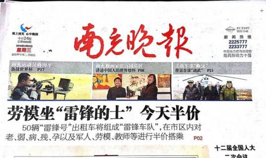 南充晚报