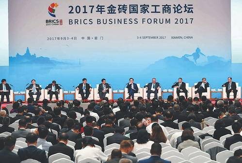 金砖国家工商论坛