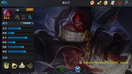 黑白子(《乱斗西游2》的一名法师类英雄)