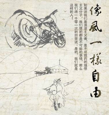 风一样自由