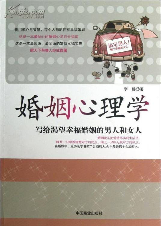 婚姻心理学（词语释义）