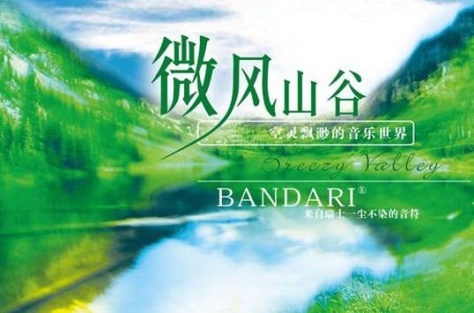 微风山谷