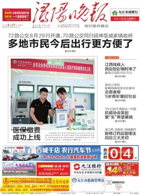 浔阳晚报