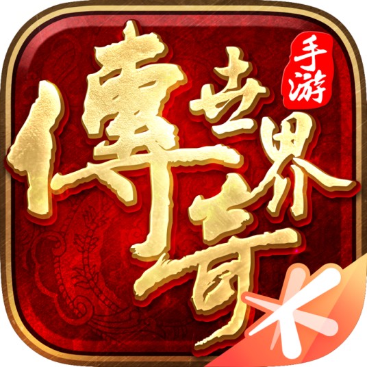 传奇世界（2017年3月17日腾讯发行的手游）