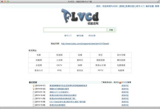 硕鼠（FLV下载软件）