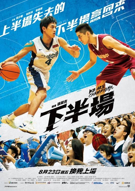 下半场（2019年张荣吉执导的电影）