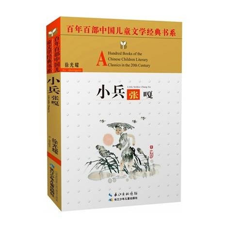 小兵张嘎（徐光耀创作的革命小说）