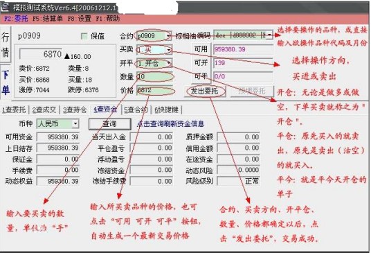 期货模拟软件