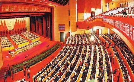 中共黑龙江省第十次代表大会