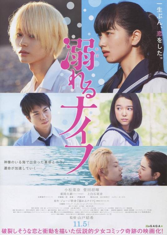 溺水小刀（日本2016小松菜奈、菅田将晖主演的爱情电影）