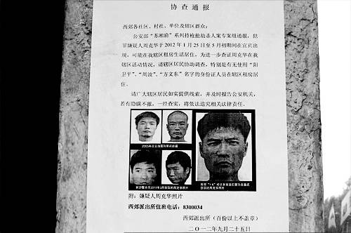 协查通报