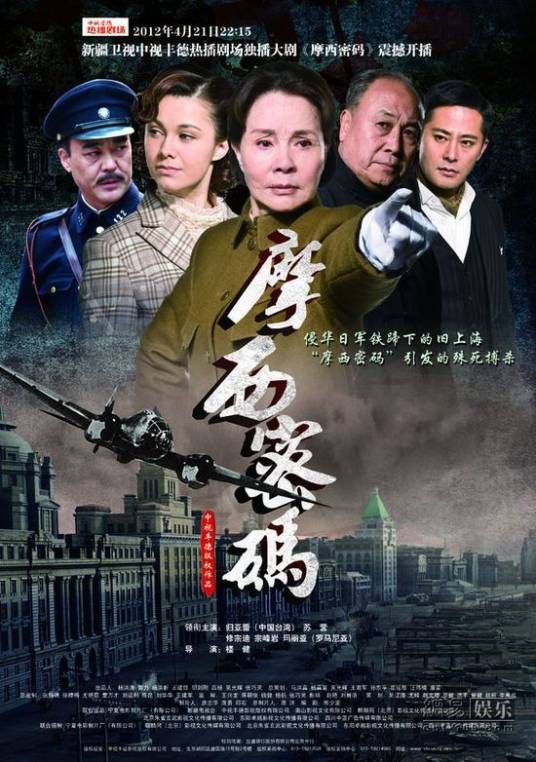 摩西密码(2011年楼健执导电视剧)