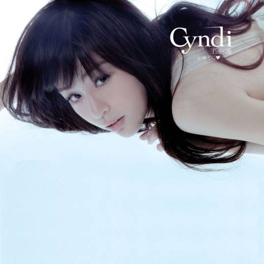 小星星(2009年王心凌演唱歌曲)