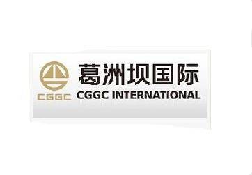 中国葛洲坝集团国际工程有限公司