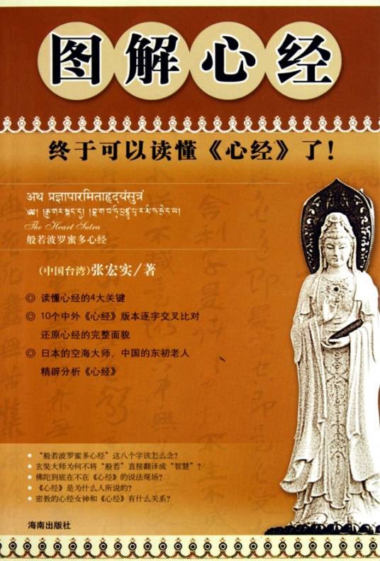 佛说圣佛母般若波若波罗密多心经