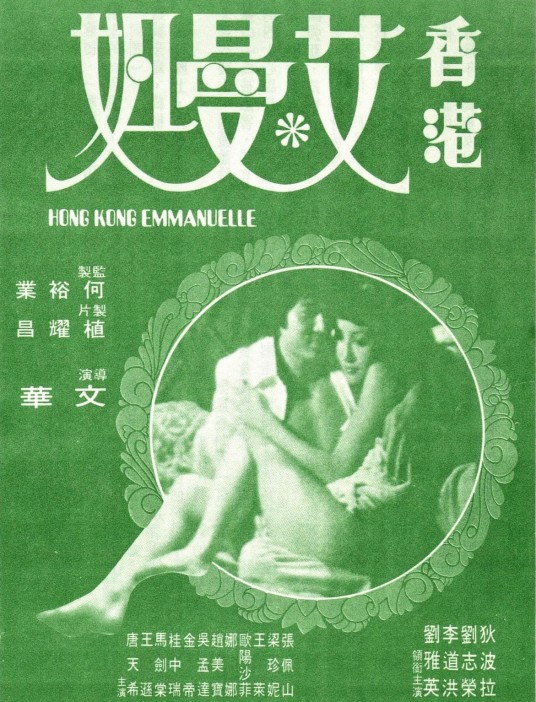 香港艾曼妞