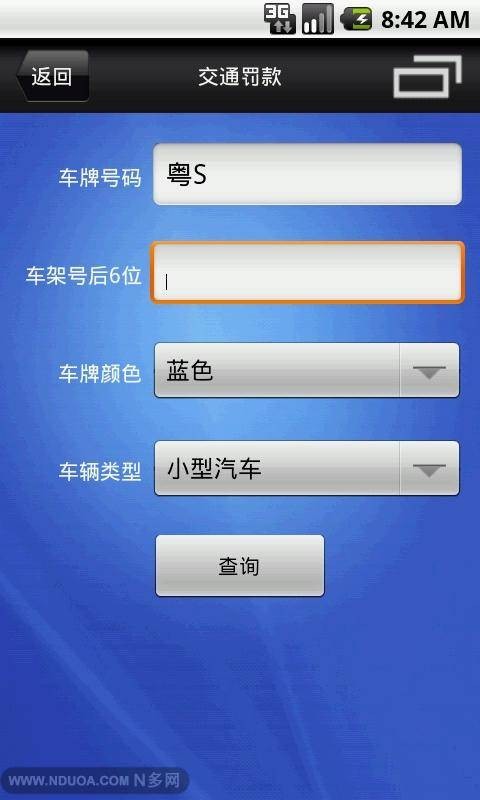 掌付通交通违章查询