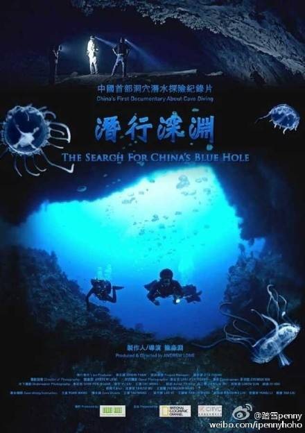 潜行深渊(中央电视台纪录频道播出的纪录片)