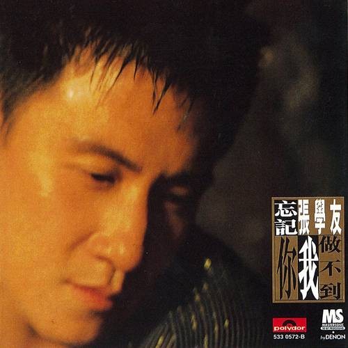 慢慢（张学友演唱歌曲）