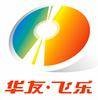 华友飞乐