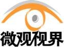 微观视界（财经类电视栏目）