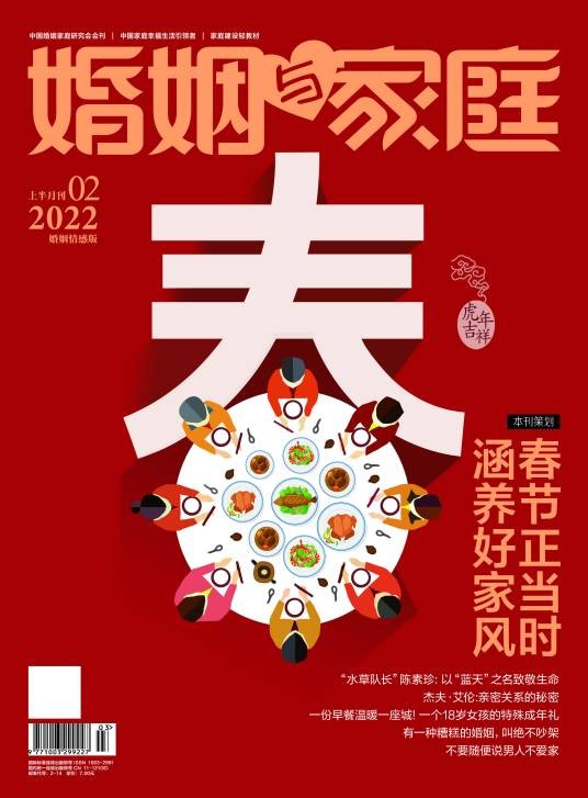 婚姻与家庭(中华全国妇女联合会主管、中国婚姻家庭研究会、中国妇女杂志社主办的期刊)