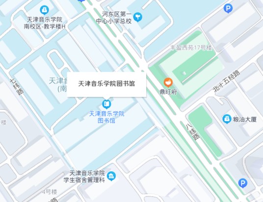 天津音乐学院图书馆