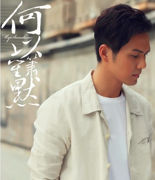 何以爱情