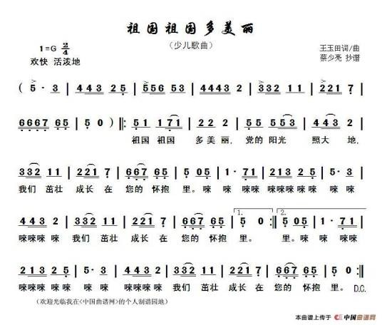 祖国祖国多美丽