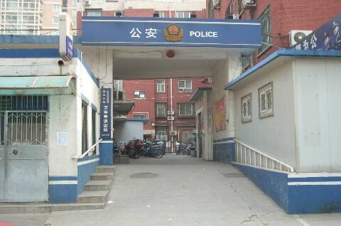 万寿寺派出所