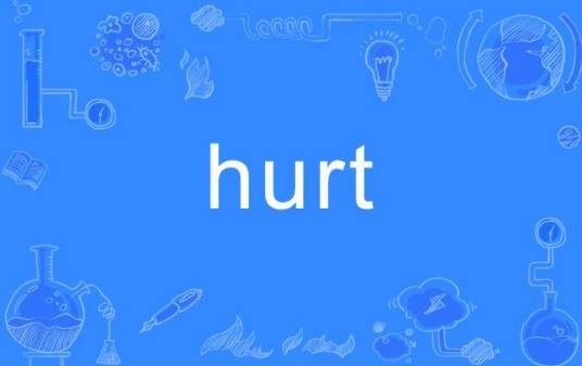 HURT（英文单词）